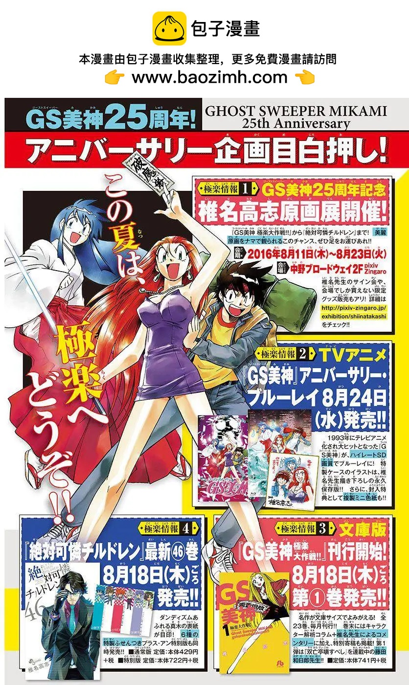 《楚楚可怜超能少女组》第452回 第2页