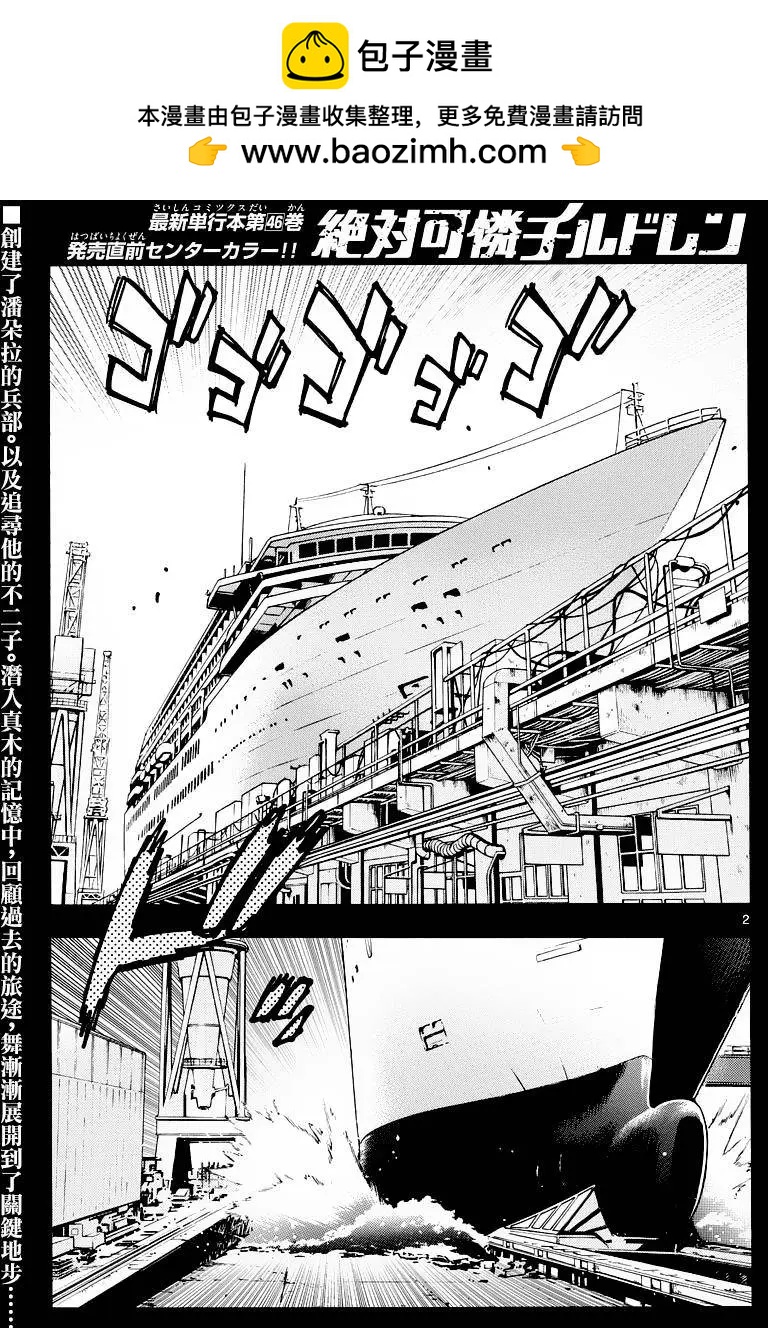 《楚楚可怜超能少女组》第452回 第3页