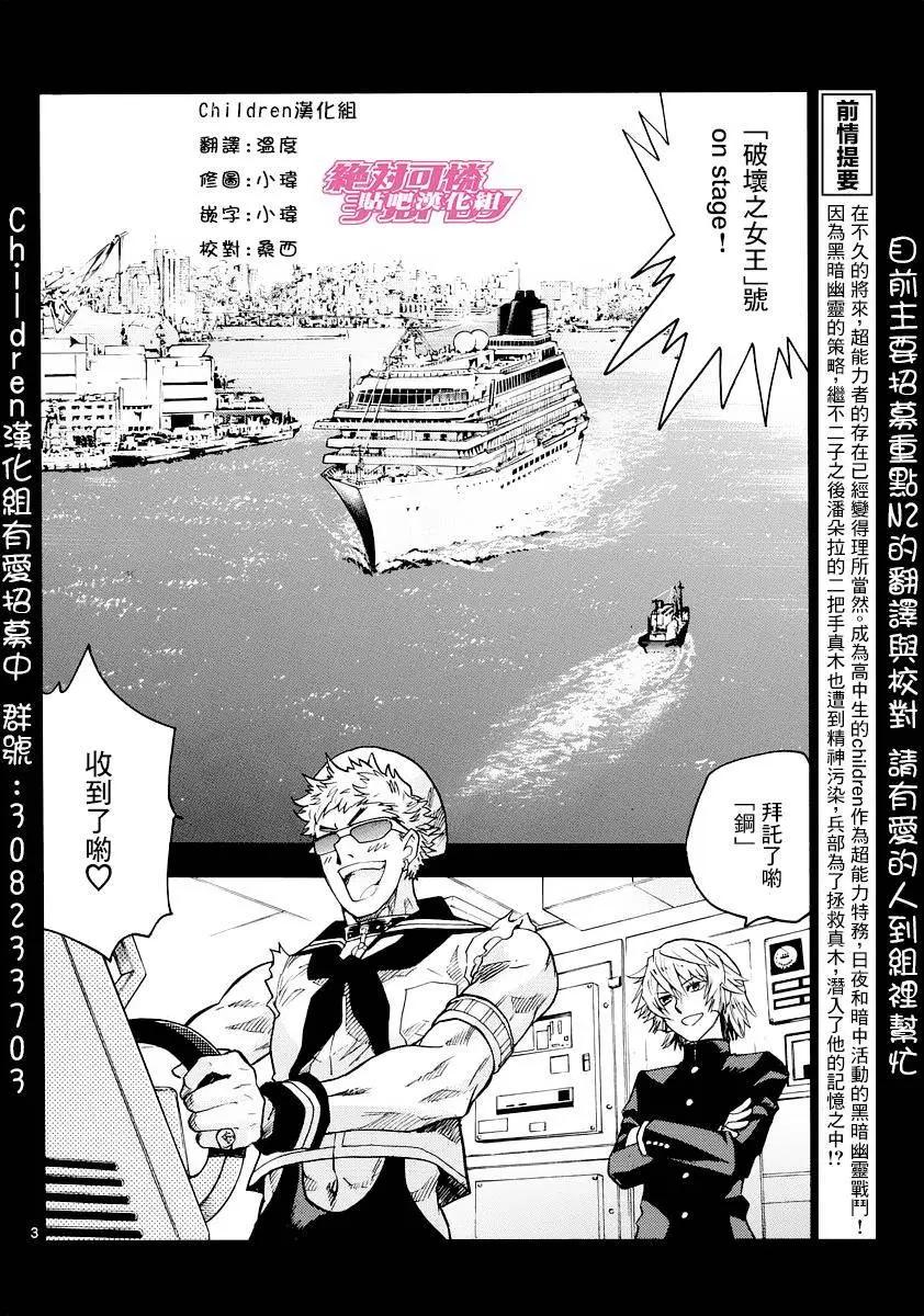 《楚楚可怜超能少女组》第452回 第4页