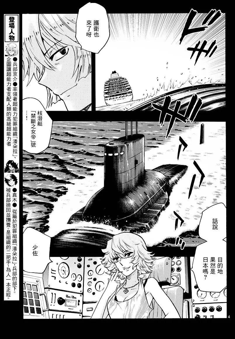 《楚楚可怜超能少女组》第452回 第5页