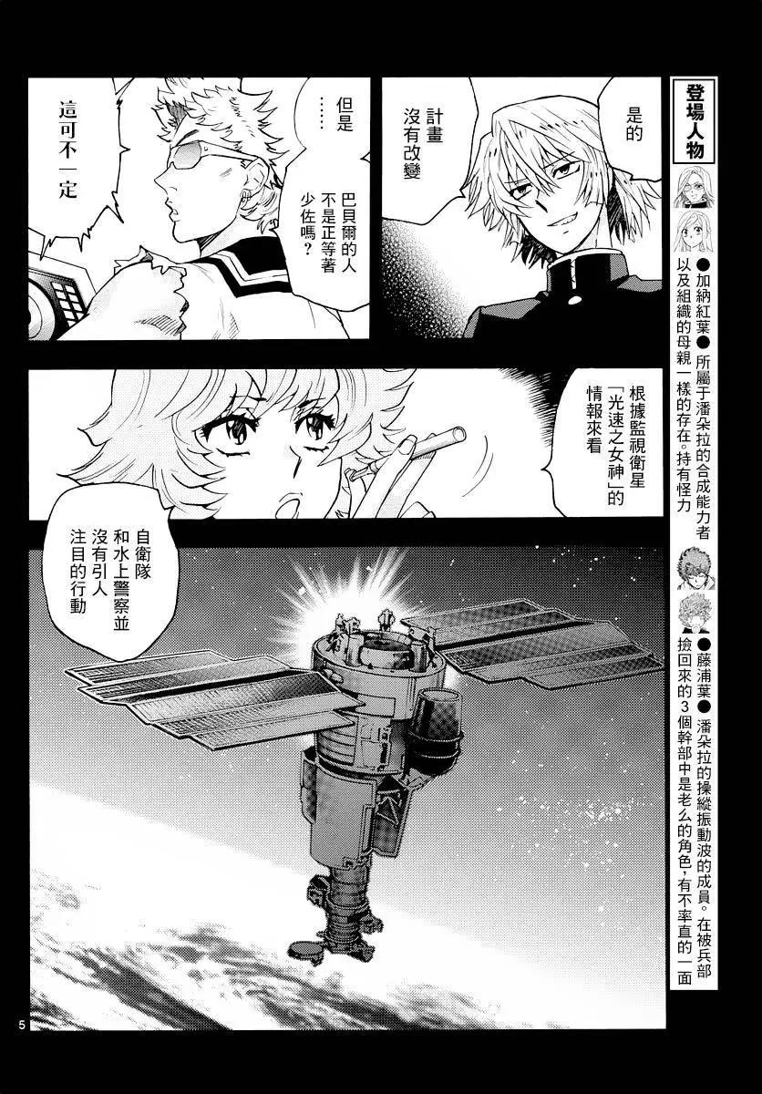 《楚楚可怜超能少女组》第452回 第6页