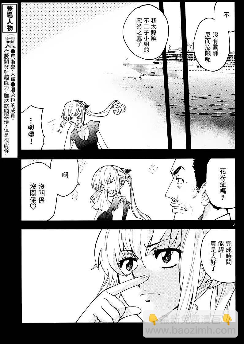 《楚楚可怜超能少女组》第452回 第7页