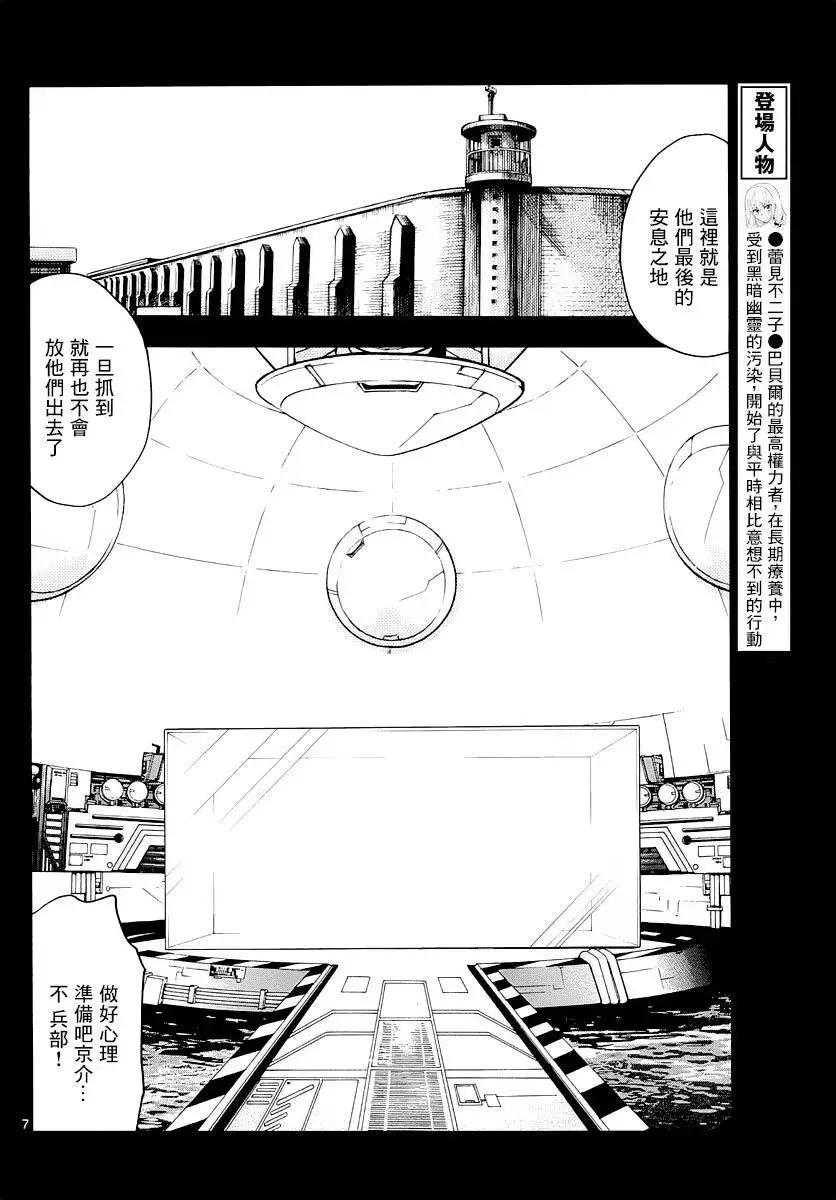《楚楚可怜超能少女组》第452回 第8页