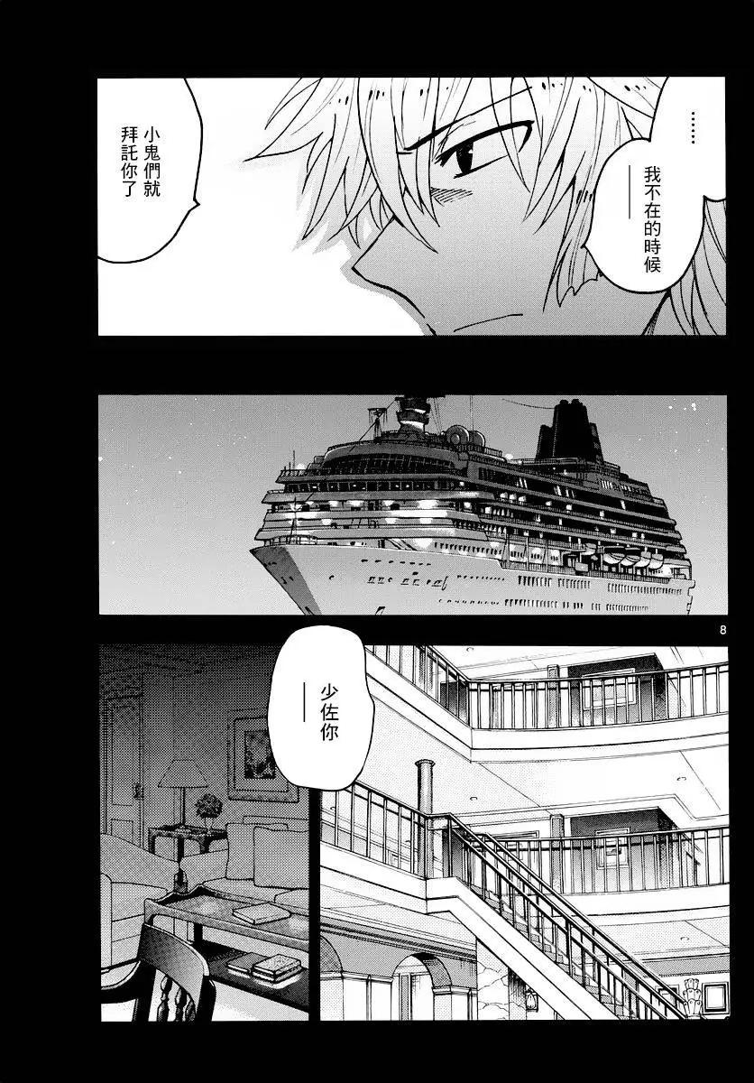 《楚楚可怜超能少女组》第452回 第9页