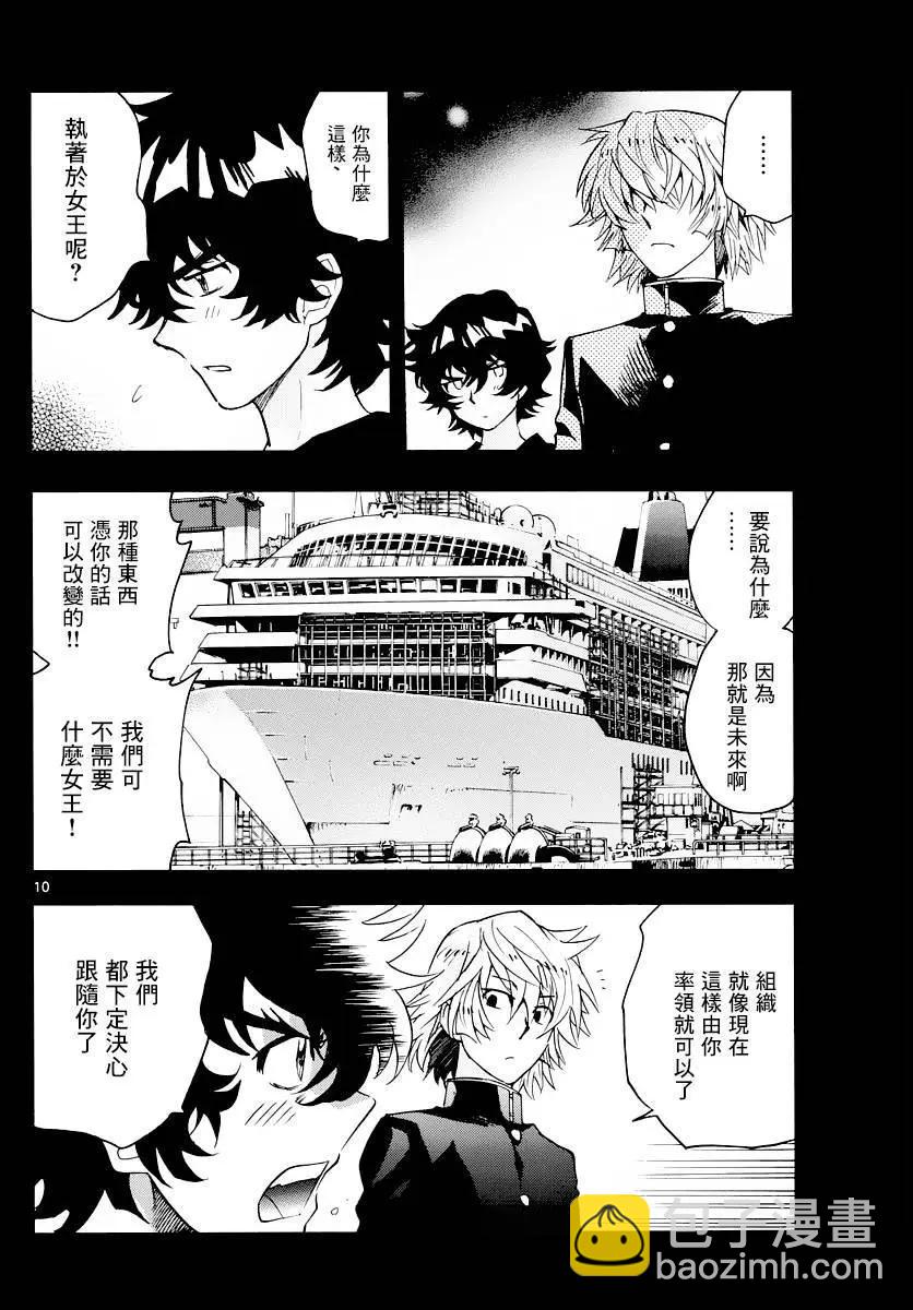 《楚楚可怜超能少女组》第451回 第10页