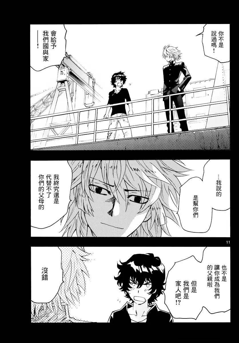 《楚楚可怜超能少女组》第451回 第11页