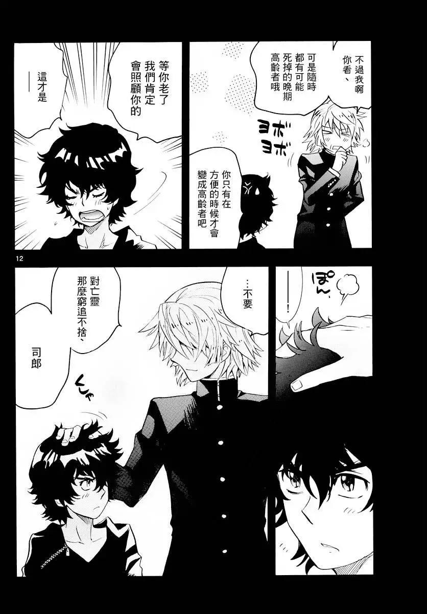 《楚楚可怜超能少女组》第451回 第12页