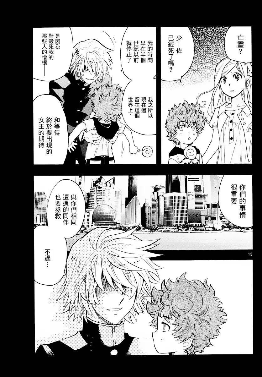 《楚楚可怜超能少女组》第451回 第13页