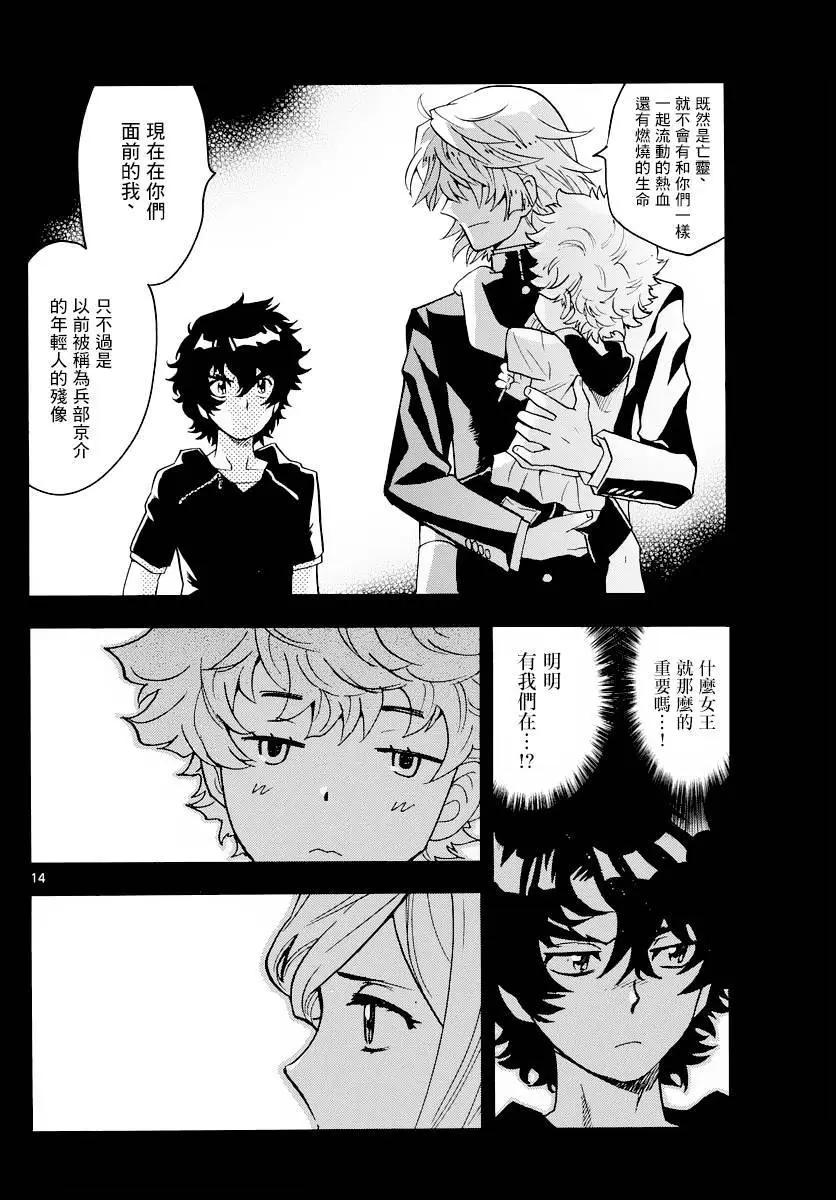 《楚楚可怜超能少女组》第451回 第14页