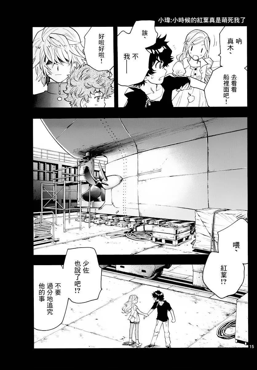 《楚楚可怜超能少女组》第451回 第15页