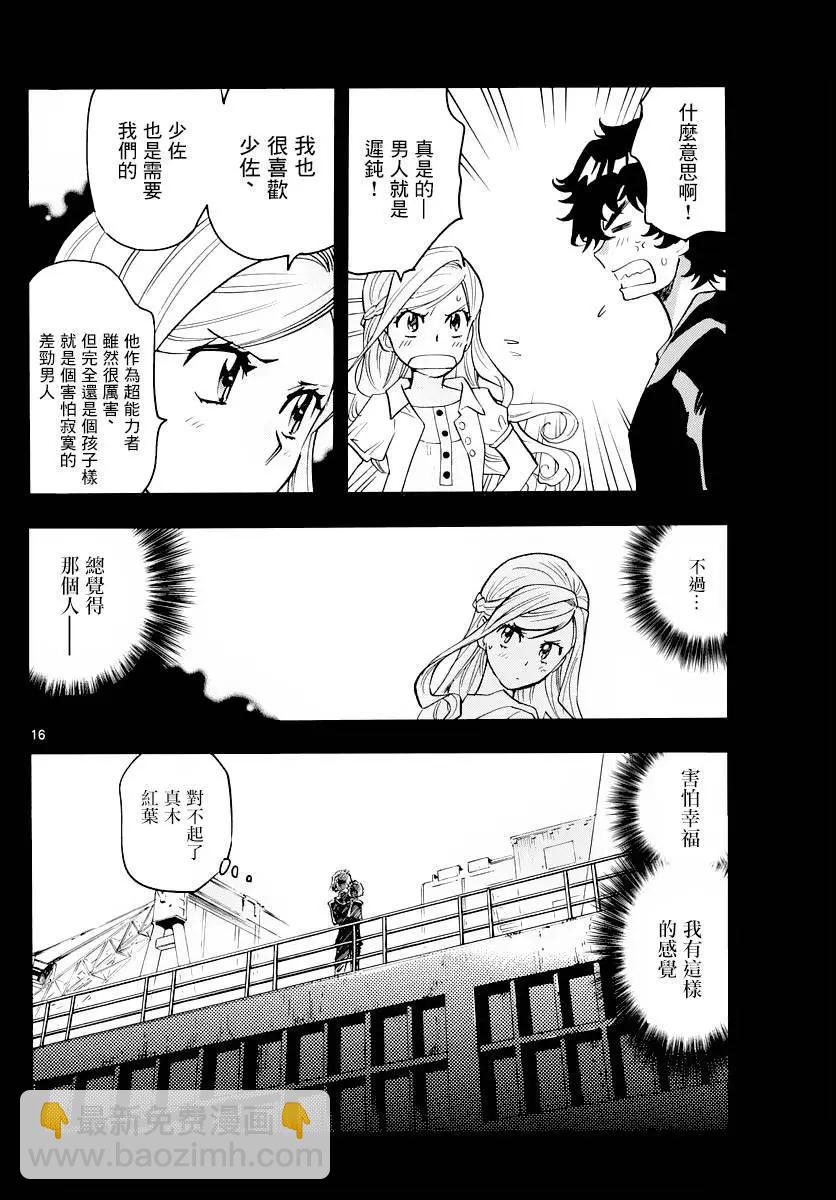 《楚楚可怜超能少女组》第451回 第16页