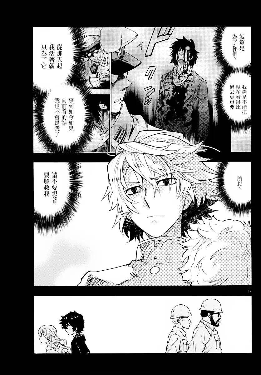 《楚楚可怜超能少女组》第451回 第17页