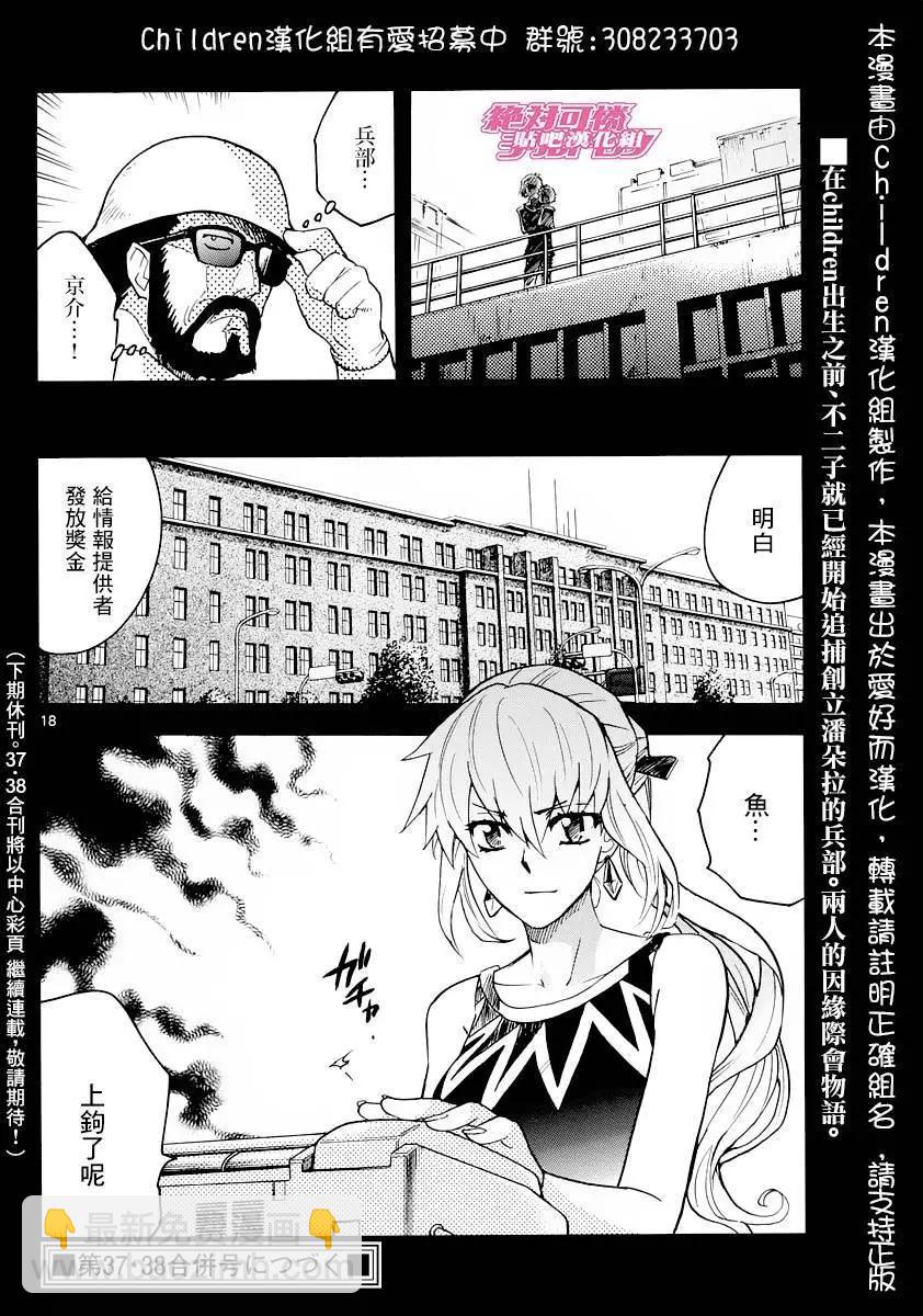 《楚楚可怜超能少女组》第451回 第18页