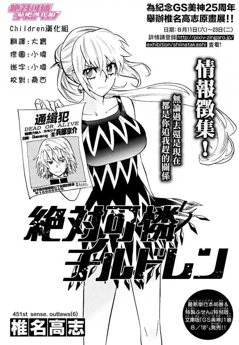 《楚楚可怜超能少女组》第451回 第1页