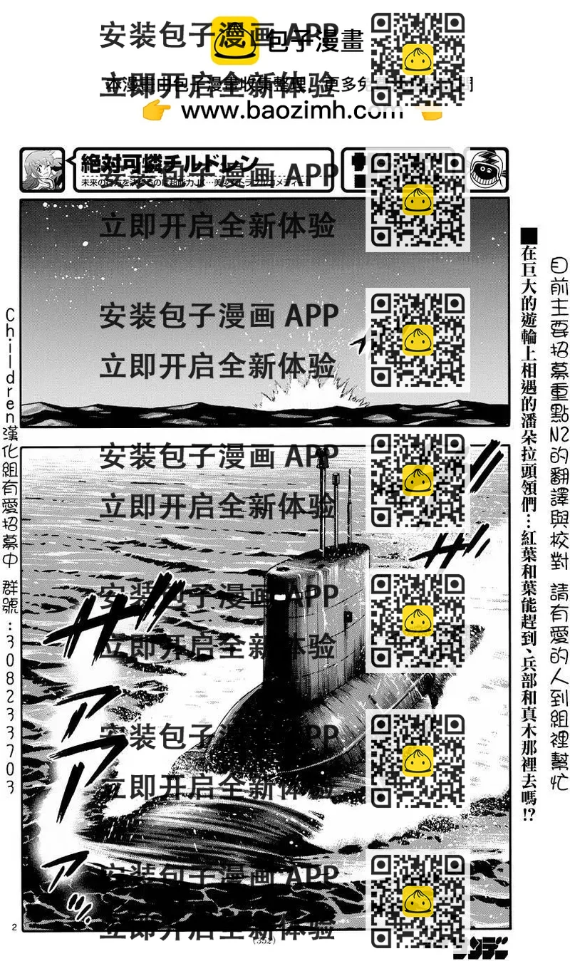 《楚楚可怜超能少女组》第451回 第2页