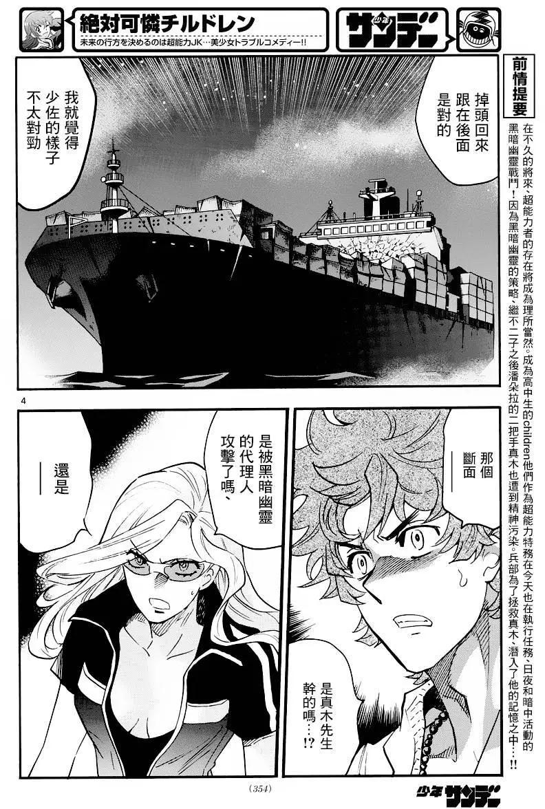 《楚楚可怜超能少女组》第451回 第4页