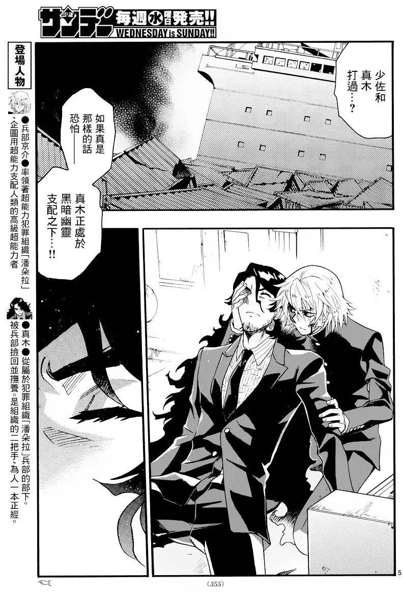 《楚楚可怜超能少女组》第451回 第5页