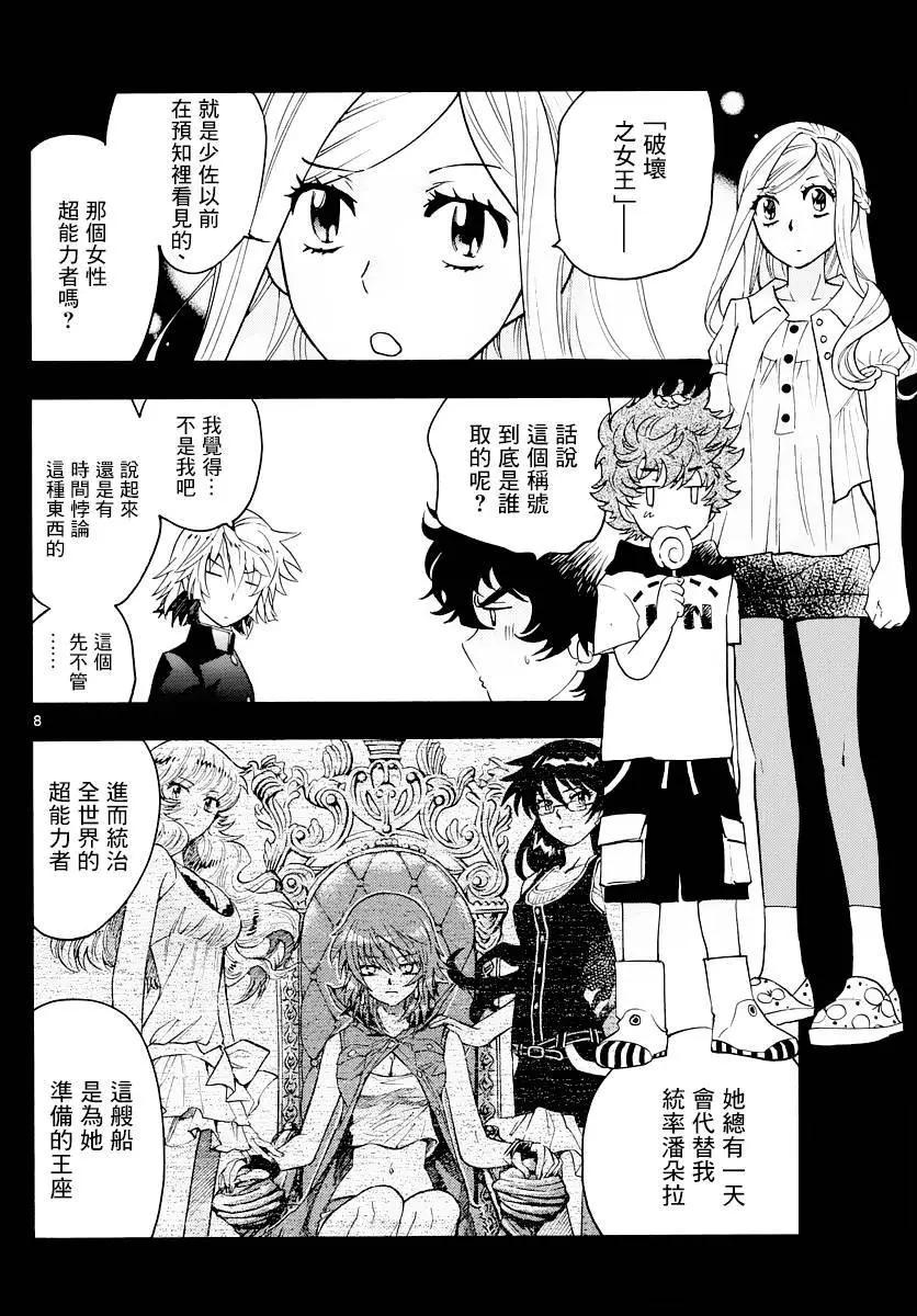 《楚楚可怜超能少女组》第451回 第8页