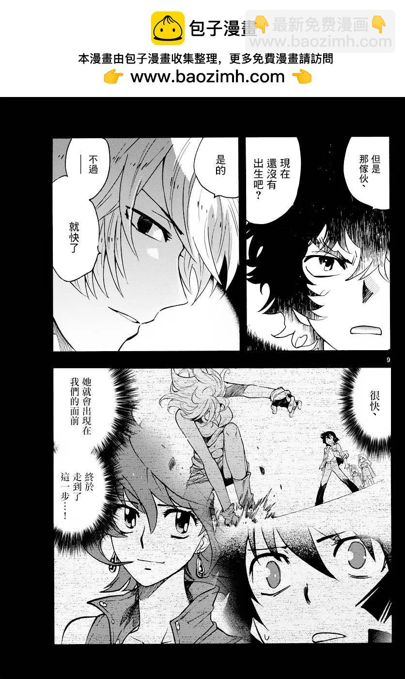 《楚楚可怜超能少女组》第451回 第9页