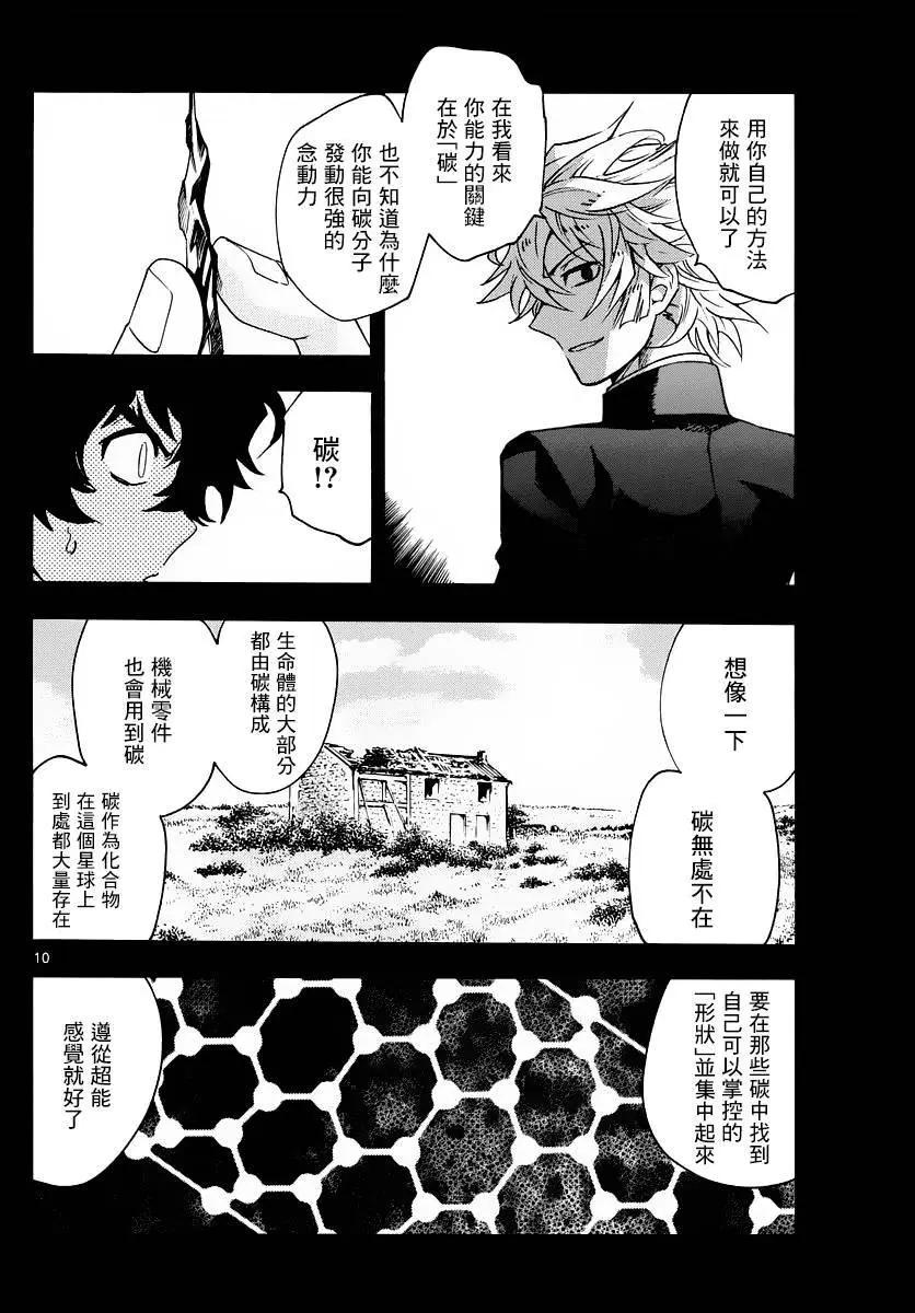 《楚楚可怜超能少女组》第450回 第10页