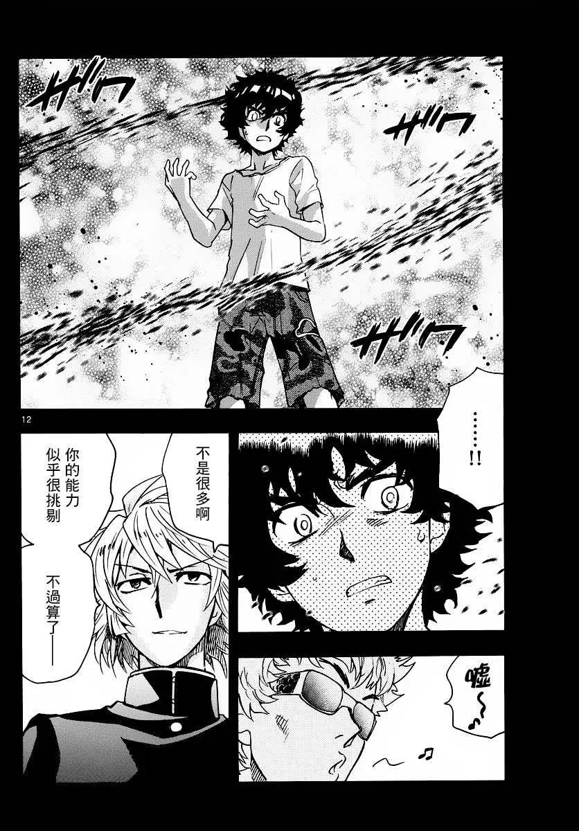 《楚楚可怜超能少女组》第450回 第12页