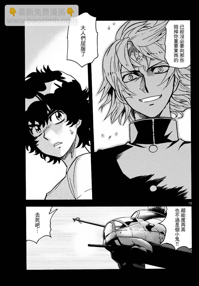 《楚楚可怜超能少女组》第450回 第13页