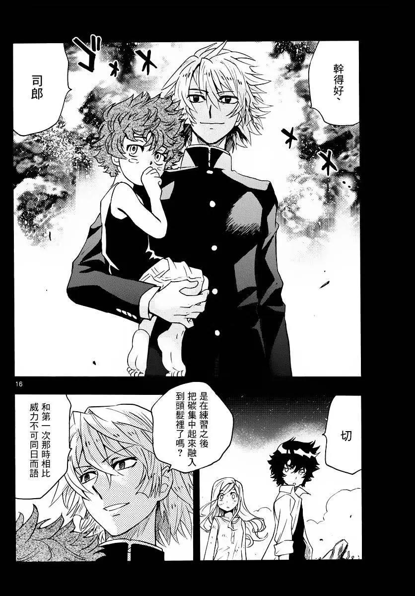 《楚楚可怜超能少女组》第450回 第16页