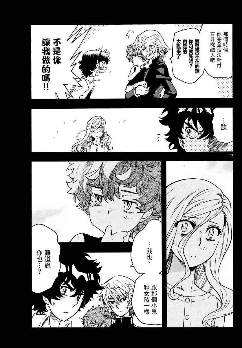 《楚楚可怜超能少女组》第450回 第17页