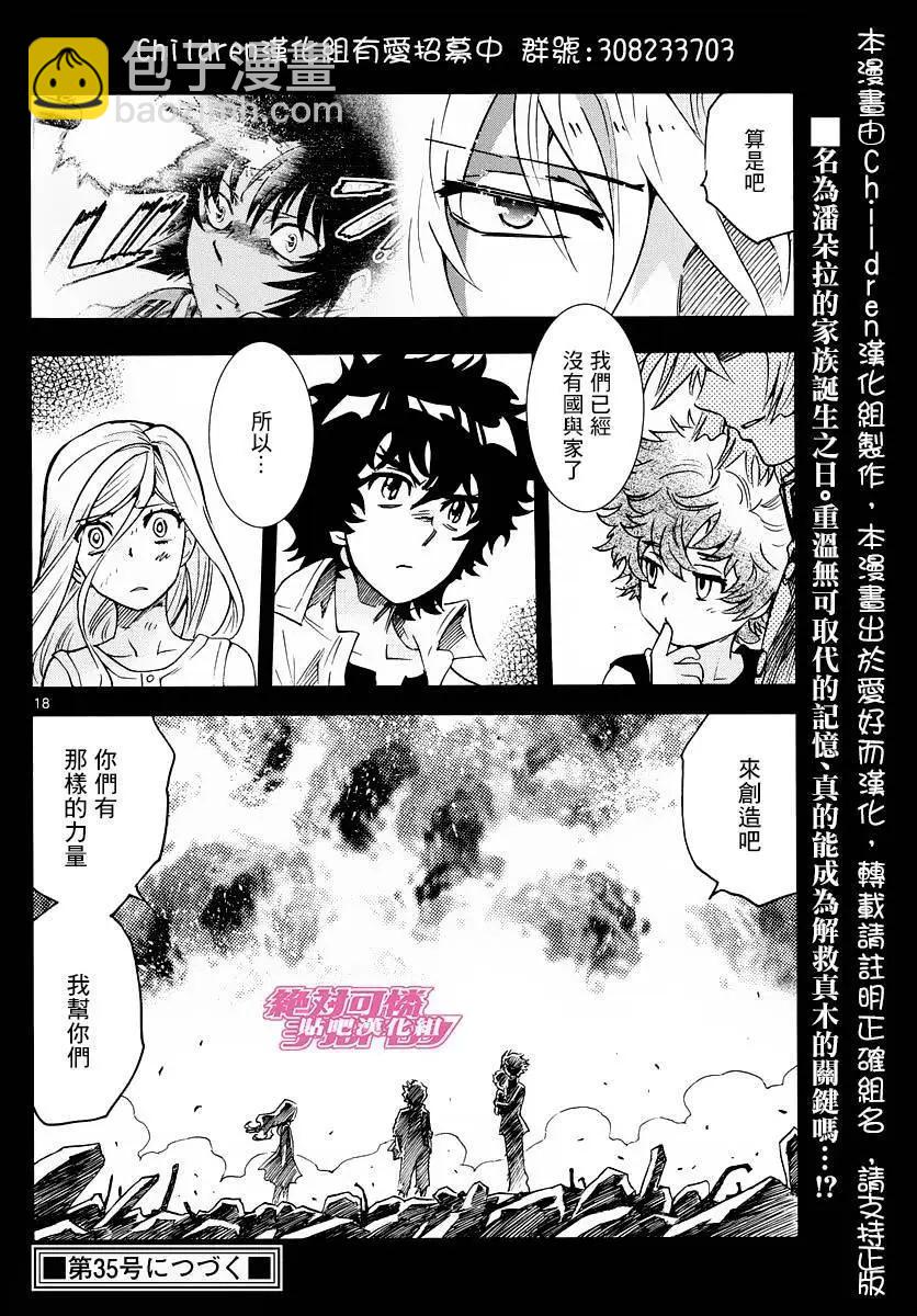 《楚楚可怜超能少女组》第450回 第18页