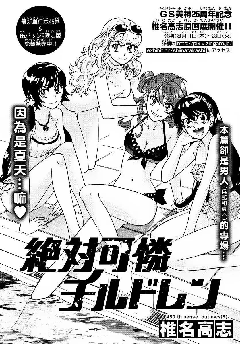 《楚楚可怜超能少女组》第450回 第1页