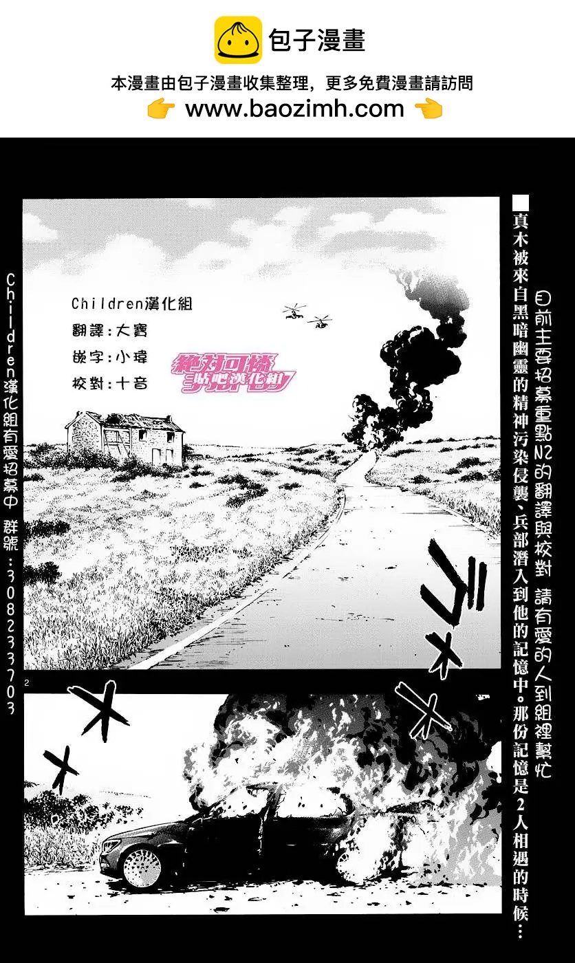 《楚楚可怜超能少女组》第450回 第2页