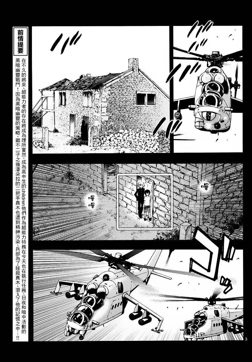 《楚楚可怜超能少女组》第450回 第3页
