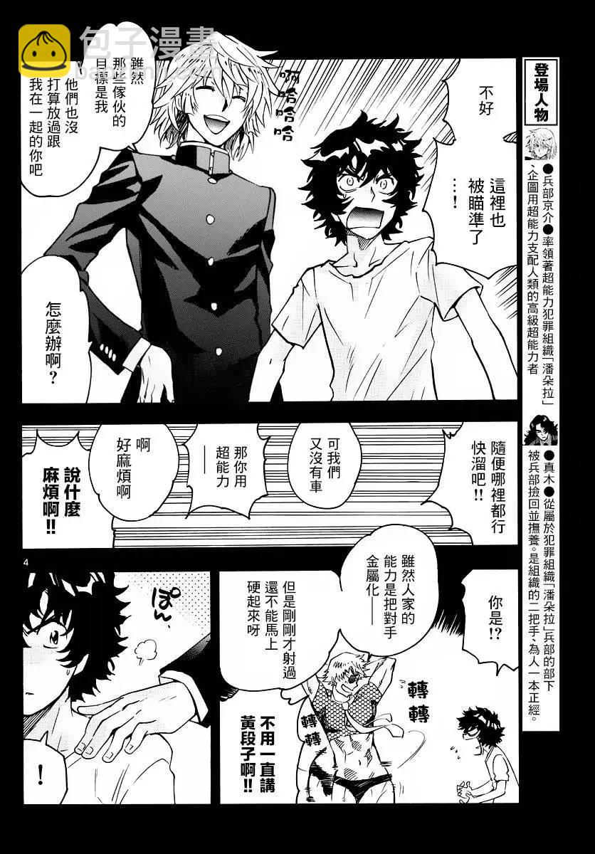 《楚楚可怜超能少女组》第450回 第4页