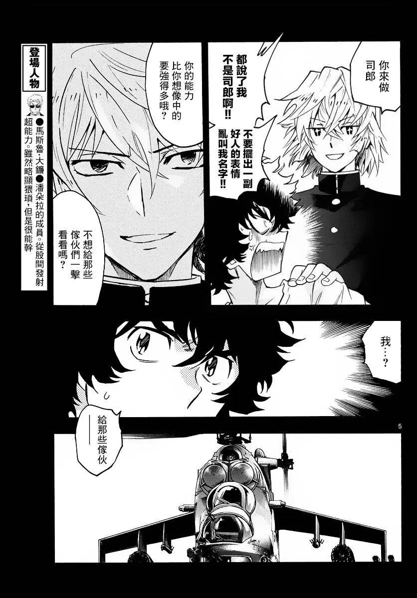 《楚楚可怜超能少女组》第450回 第5页