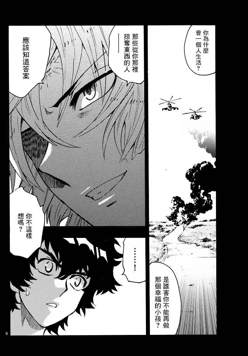 《楚楚可怜超能少女组》第450回 第6页