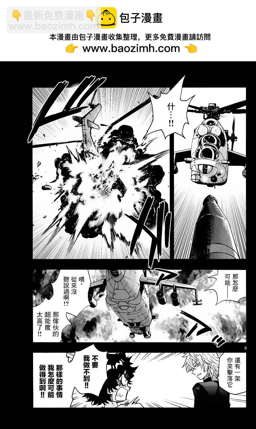 《楚楚可怜超能少女组》第450回 第9页