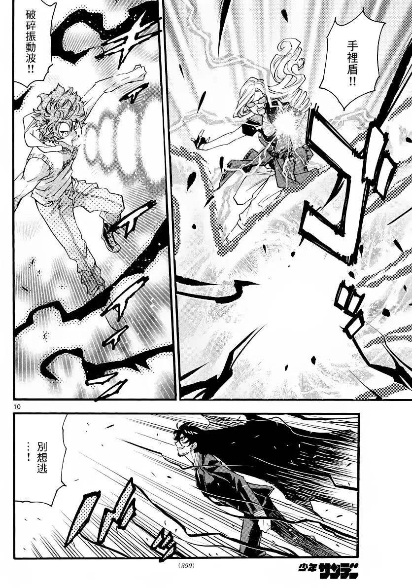 《楚楚可怜超能少女组》第453回 第10页