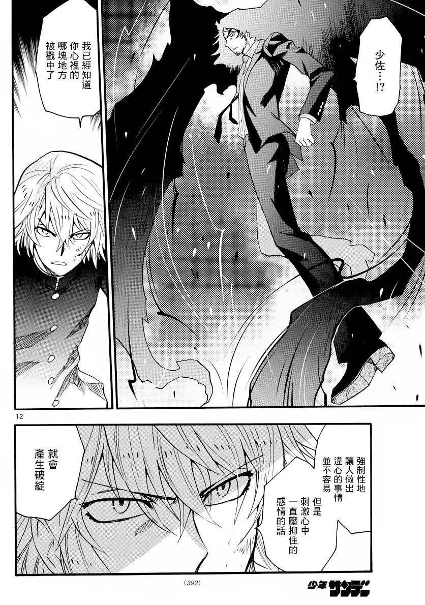 《楚楚可怜超能少女组》第453回 第12页