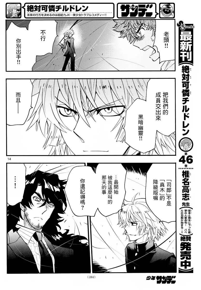 《楚楚可怜超能少女组》第453回 第14页
