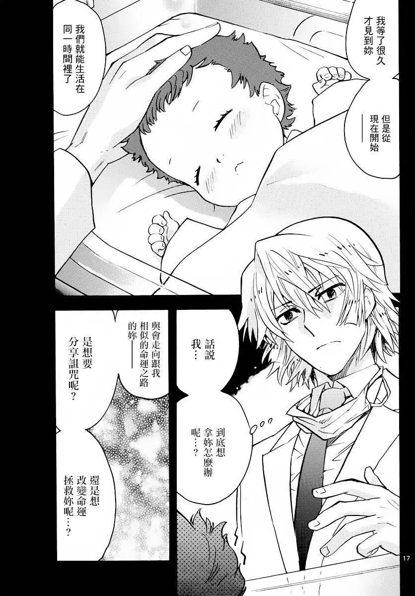 《楚楚可怜超能少女组》第453回 第17页