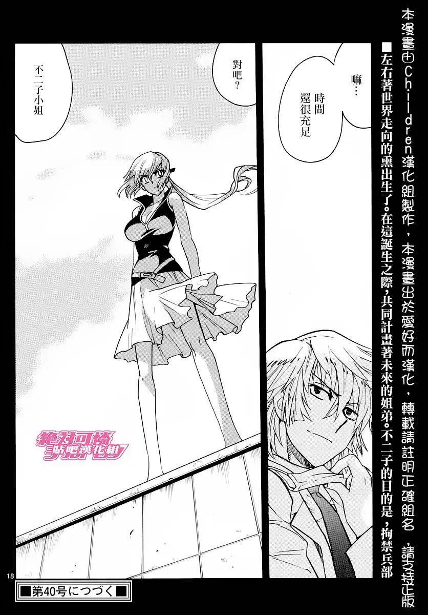 《楚楚可怜超能少女组》第453回 第18页