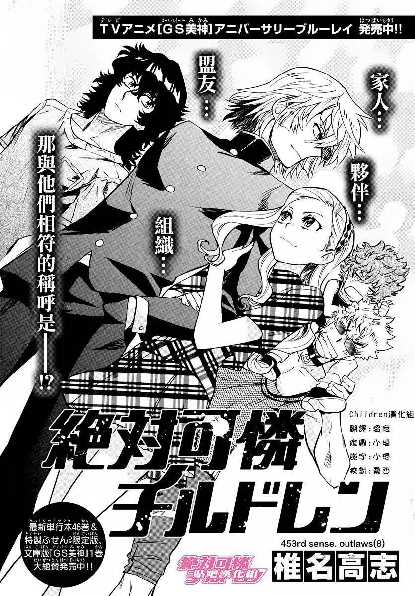 《楚楚可怜超能少女组》第453回 第1页