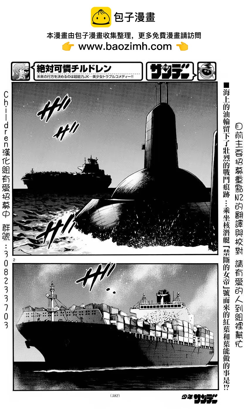 《楚楚可怜超能少女组》第453回 第2页