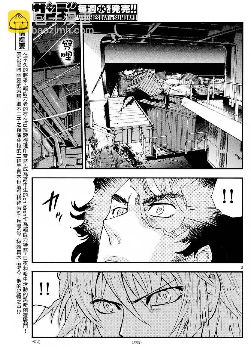 《楚楚可怜超能少女组》第453回 第3页