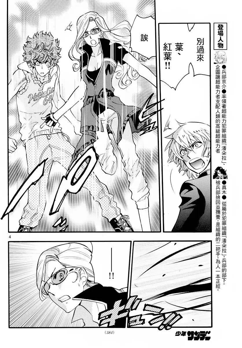 《楚楚可怜超能少女组》第453回 第4页