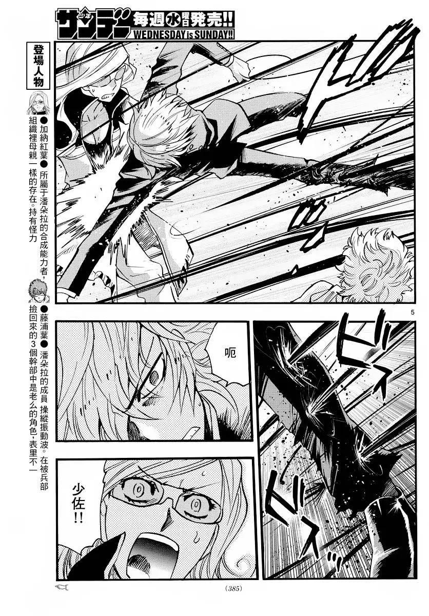 《楚楚可怜超能少女组》第453回 第5页