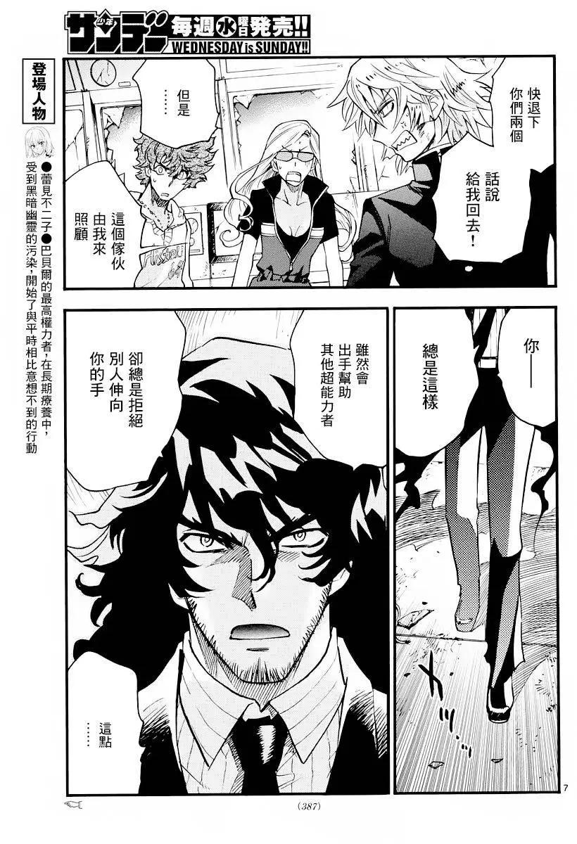 《楚楚可怜超能少女组》第453回 第7页