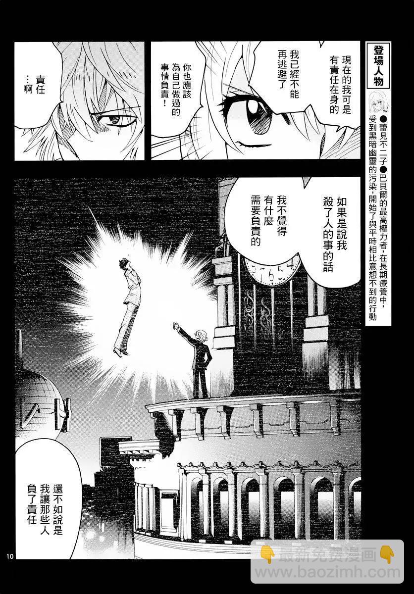 《楚楚可怜超能少女组》第454回 第10页