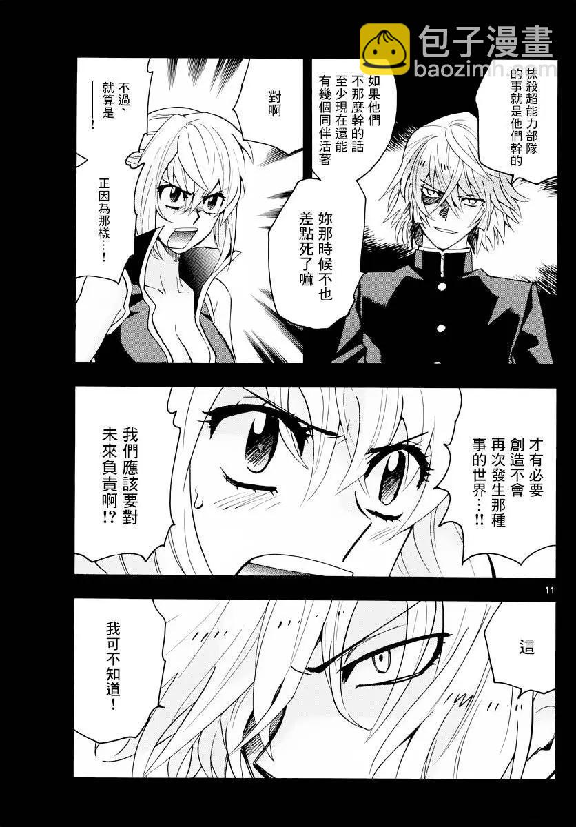 《楚楚可怜超能少女组》第454回 第11页