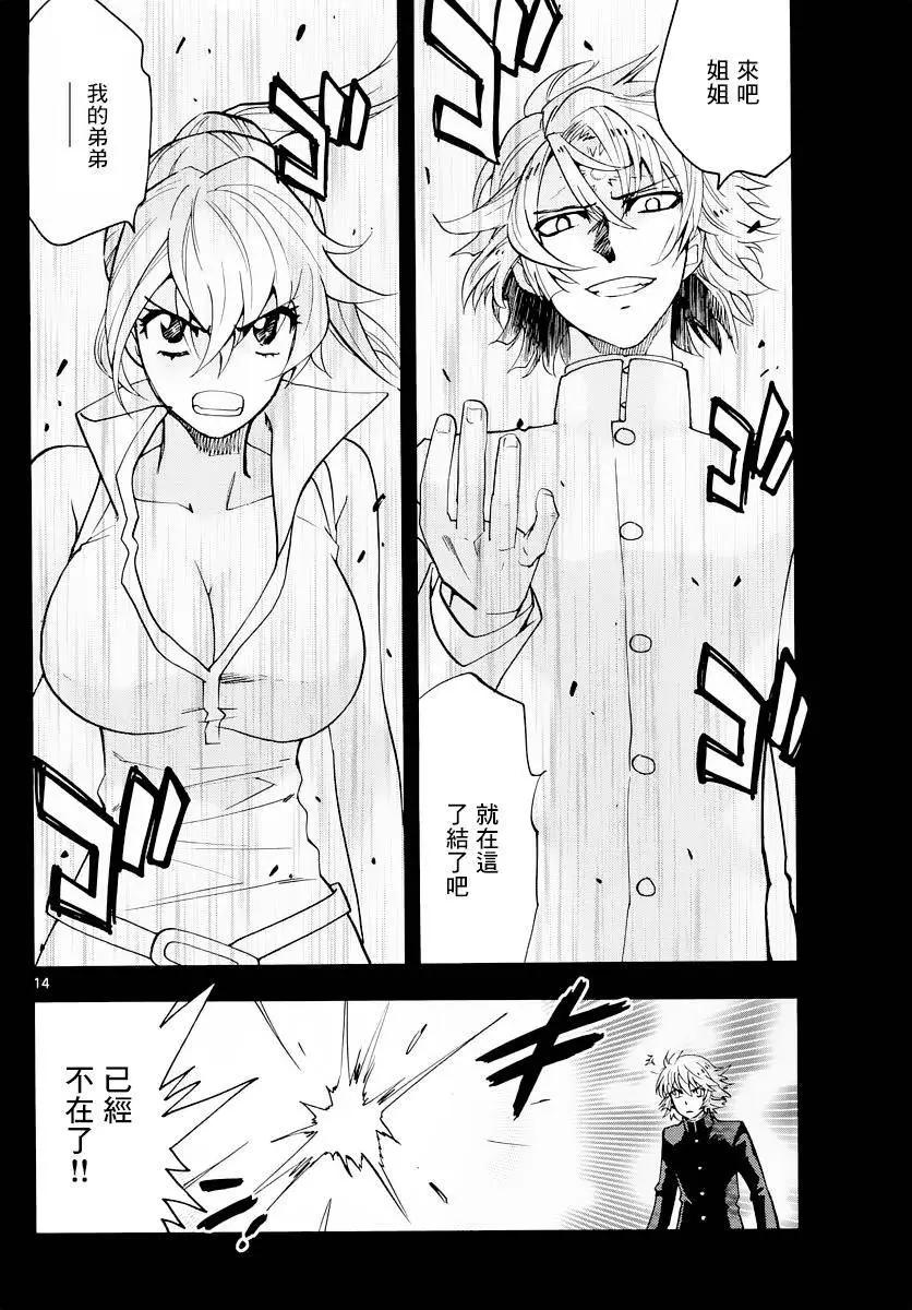 《楚楚可怜超能少女组》第454回 第13页
